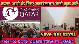 Discover Qatar | How to book quarantine in Qatar | How to book quarantine hotels in Qatar