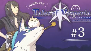 ＃3┆ﾊﾑｽと行く🌟テイルズオブヴェスペリア┆ﾊﾑｽﾀｰのきなこ
