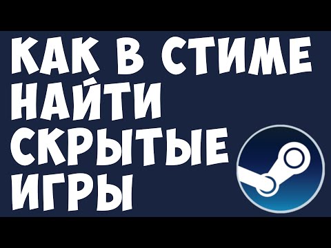 Как в стиме