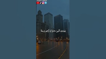 ﴿ يا عبادي الذين آمنوا إن أرضي واسعة فإياي فاعبدون ﴾ سورة العنكبوت الآية ٥٦ / القارئ عبدالرحمن مسعد