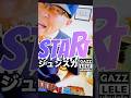 #start #junskywalkers #ジュンスカ #ウクレレ #ガズレレ #g_labo #ウクレレ初心者 #ガズレレyoutube #ウクレレ弾き語り #ウクレレレッスン #弾き語り