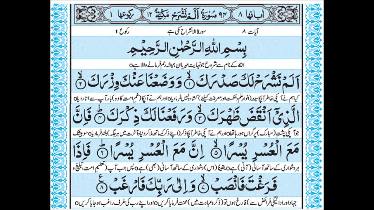 Quran pak Surah 94 Ash Sharh by Mishary Alafasy - YouTube