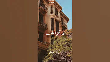 الطبلاوى يارب قد فسد الزمان 