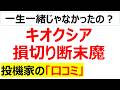 わずか2週間で一時35%の下落・・・キオクシアショックで泣く泣く損切りした投機家の口コミを紹介します(個別株の恐怖)