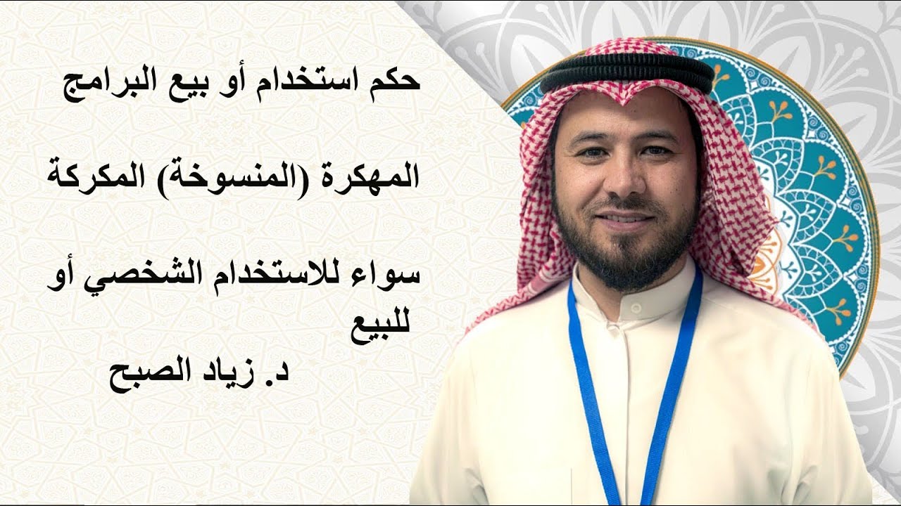 حكم استخدام أو بيع برامج الكمبيوتر المهكرة