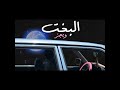   ويجز البخت    بتقنية 8