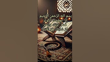 Surah Al kawthar #surahkawthar #سورة_الكوثر #egzonibrahimi #foryou