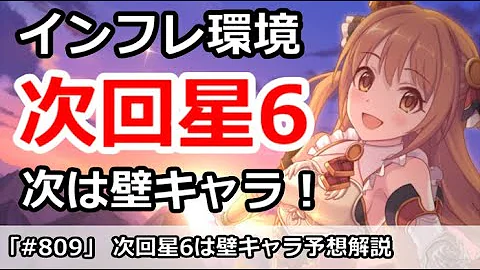 6 プリコネ 優先 星 【プリコネ】星6に優先して才能開花すべきキャラは？