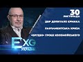 Зашквари Зеленського / Падіння рейтингів влади / Допит Єрмака по справі «вагнерівців» | ЕХО УКРАЇНИ