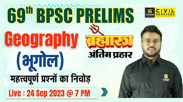 69th BPSC Prelims | Geography (भूगोल) | Special Marathon Class | Most Important MCQ | Aditya Sir