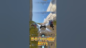 RE-45×アッシュの相性が良すぎて敵を圧倒できる【APEX LEGENDS】 #apex #apexlegends #エーペックス#shorts