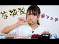 【超飯テロ!!】ピンマイクつけて手羽餃子食べてみた!!【ASMR】