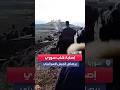 إصابة شاب سوري برصاص الجيش الإسرائيلي خلال تظاهرة في ريف درعا جنوب سوريا 