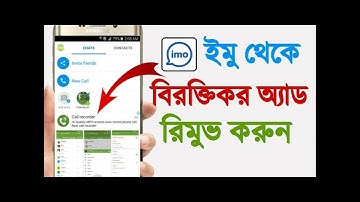 ইমুতে কথা বলুন বিরক্তিকর এড ছাড়া
