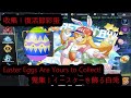 【Mega Man X DiVE】Easter Eggs Are Yours to Collect! -(Hidden) Deep Element(Easter egg)【Easter】【EVENT】