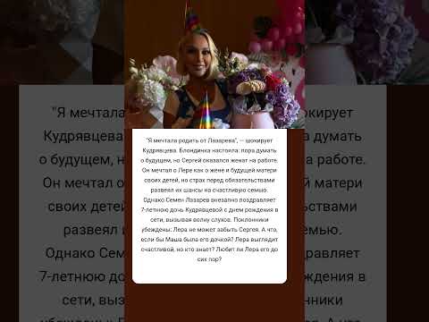Тайная любовь Кудрявцевой и Лазарева? #истории #знаменитости #судьба #интересно #хочуфакты