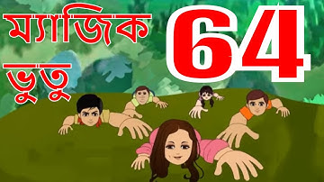ম্যাজিক ভুতু Magic Bhootu - Ep - 64 - Bangla Friendly Little Ghost Cartoon Story - Zee Kids
