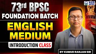 73rd BPSC Foundation Batch | English Medium | Introduction Class By Kumud Ranjan Sir | KGS BPSC