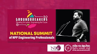 NATIONAL SUMMIT of NPP Engineering Professionals | Groundbreakers | NIO Engineering | 2024.06.01