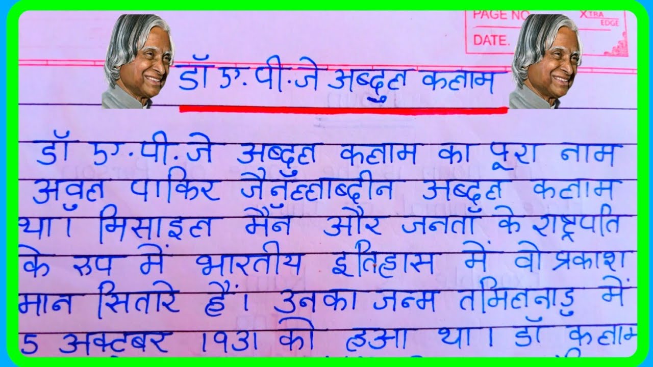 essay on dr. a.p.j. abdul kalam in hindi