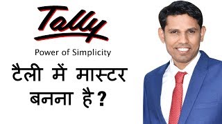 Complete Purchase Invoice and Sales Invoice Process in Tally ERP 9