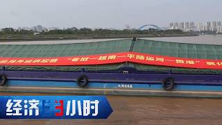 《经济半小时》 20260916 通航！平陆运河 |  财经风云