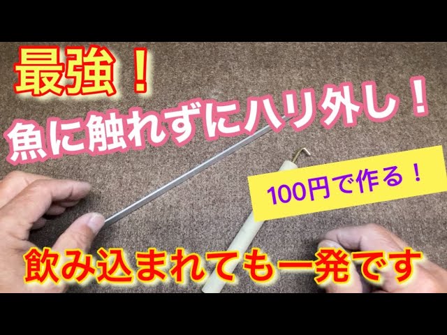strongest! Remove the tension without touching the fish ♪ Easy to