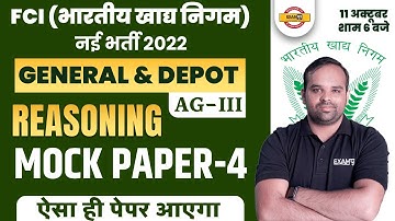 FCI RECRUITMENT 2022 | FCI AG 3 REASONING GENERAL & DEPOT | FCI REASONING MOCK PAPER -4 | SACHIN SIR