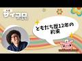 【雑談】ともだち歴12年の約束【tiktok同時配信】