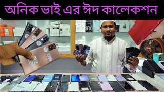 Used Samsung phone price in Bangladesh 2023☘️Used mobile phone price in Bangladesh☘️ঈদের  কালেকশন
