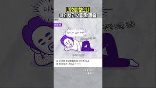 회피형들 정신이 번쩍 들게 하는 영상ㅋ