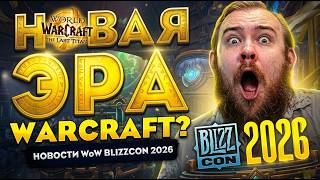 BLIZZARD REVEALED THE FUTURE OF WOW - ALL MAJOR BLIZZCON 2026 ANNOUNCEMENTS WOW MIDNIGHT 12.1 WOW...