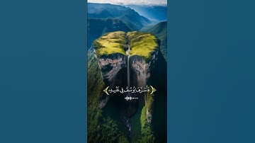 35 ثانية راحة نفسية هدية لك عزيزي القران الكريم #المصحف #quran #اكسبلور #تلاوة #القرآن_الكريم سورة