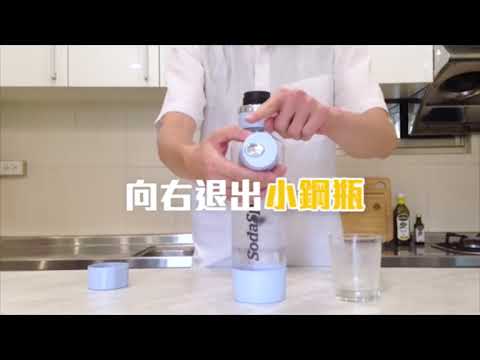 澳洲SodaSparkle氣泡水機
