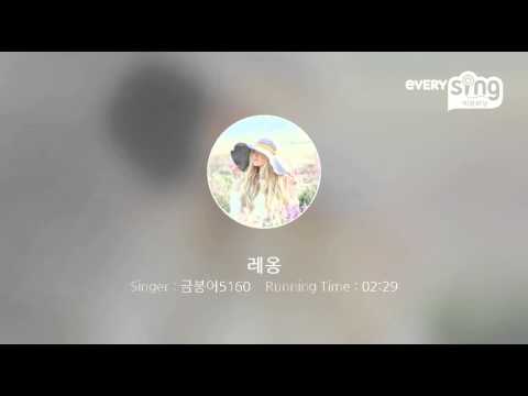 [everysing] 레옹