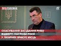 Засідання РНБО скасували, Про головне, 9 квітня 2021