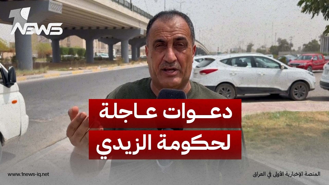 دعوات لحكومة الزيدي للعمل على حماية الاستقرار وفتح مسارات اقتصادية أوسع مع دول المنطقة والعالم