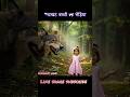 मज़ेदार स्टोरी: हनी और भेड़िया की धमाल दहाड़ वाली कॉमेडी! #disney #ai #ai #shortvideo #shorts