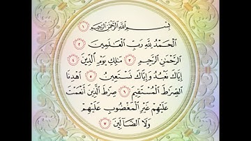 سورة الفاتحة بصوت أبو بكر الشاطري