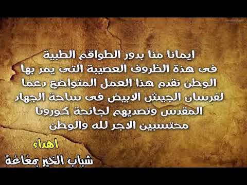 اوبرت شده وهتزول لكل اطباء مصر وكل شهداء الواجب