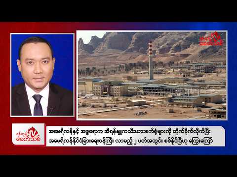 Khit Thit Morning News | March 29, 2026