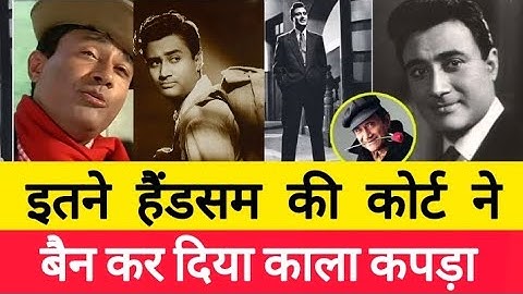 Dev Anand : जब लंच ब्रेक में कर लिया शादी #devanand #devanandmovie #suraiya #Bollywood
