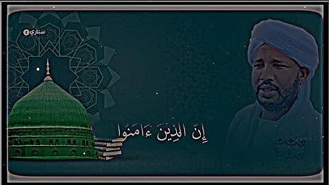 المصمم سناري شيخ الزين محمد احمد قران كريم سورة البروج