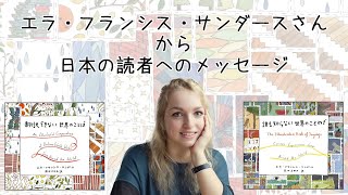 『翻訳できない世界のことば』『誰も知らない世界のことわざ』著者メッセージ