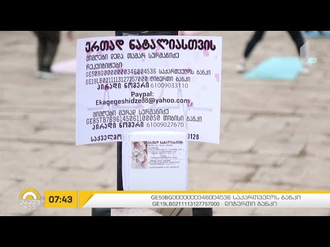 ერთად ნატალიასთვის