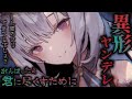 【ヤンデレASMR】優しくて愛情深い彼女の秘密を知ってしまって…【シチュエーションボイス】