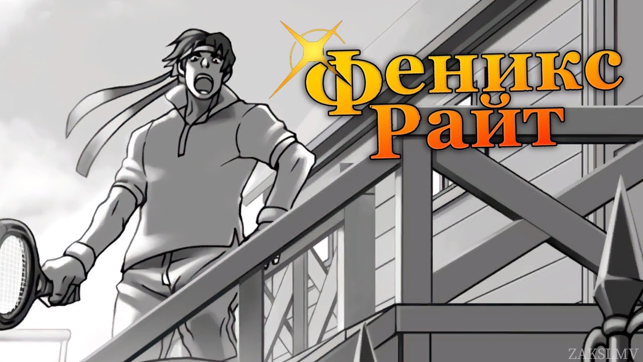 Phoenix wright прохождение. Phoenix wright прохождение