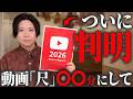 【620億再生の分析】YouTube動画「尺」の正解が出ました【リチャードレポート】