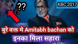 Amitabh Bachan को बुरे वक्त मे मिला था इनका सहारा -Kaun Banega crorepati 2017-jio KBC Play along screenshot 5