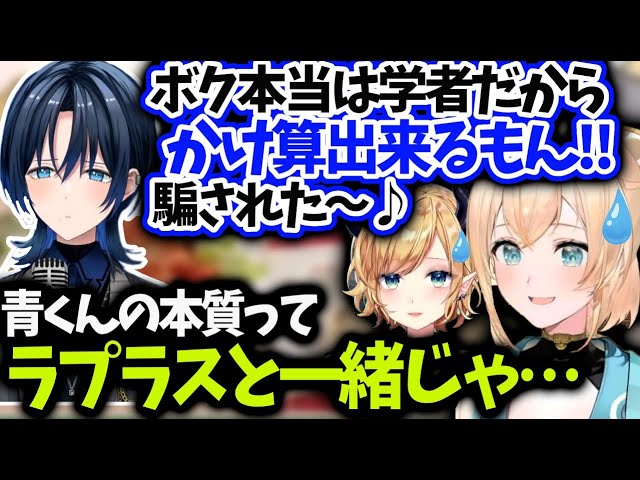青くんの言動がラプラスと同じと気付くいろはちょこ先【 火威青/ホロライブ 】